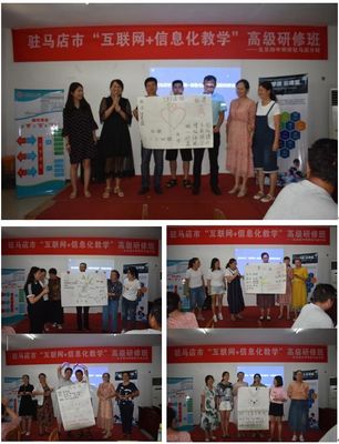 驻马店市“互联网+信息化教学”高级研修班教师培训活动圆满举行 探索互联网文化与教学创新深度融合