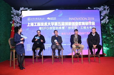 上海工程技术大学第五届创新创业教育研讨会暨EFG创业训练营成功举办