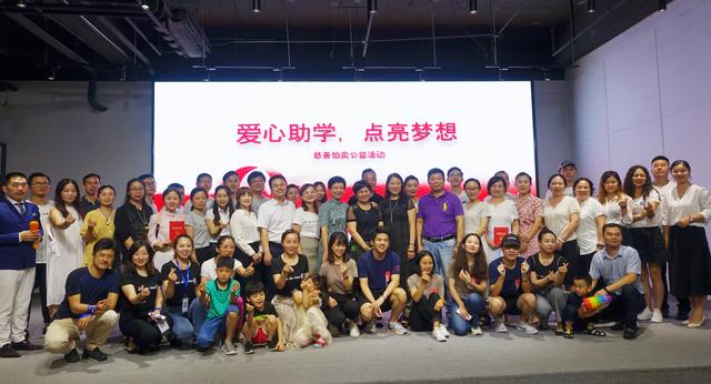 爱心助学点亮梦想 慈善公益拍卖会在大成汇孵化器圆满落幕